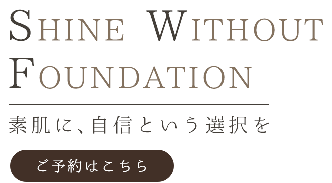 美しい肌を目指すサポート