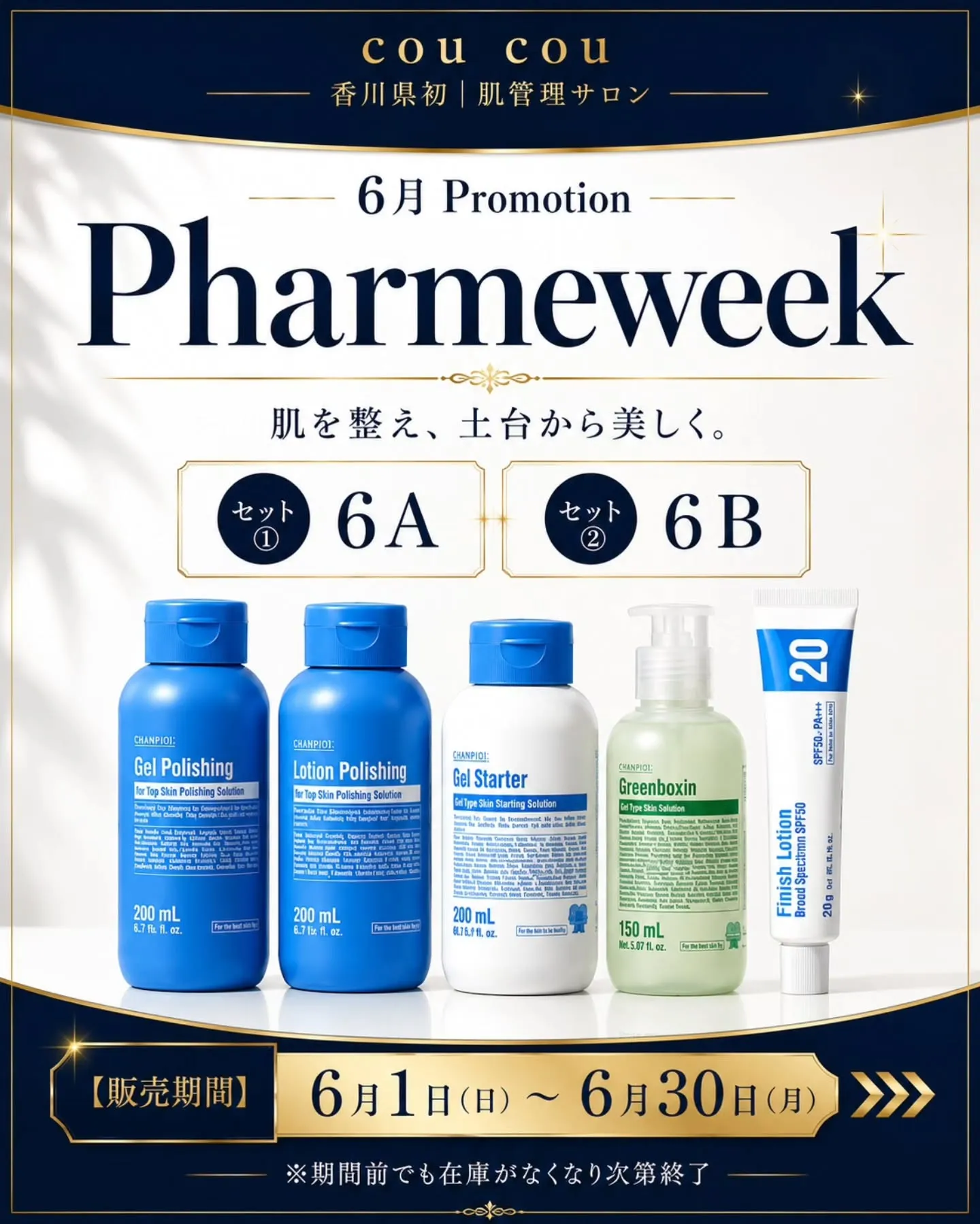 ✨6月限定✨ Pharmeweek 開催💙
