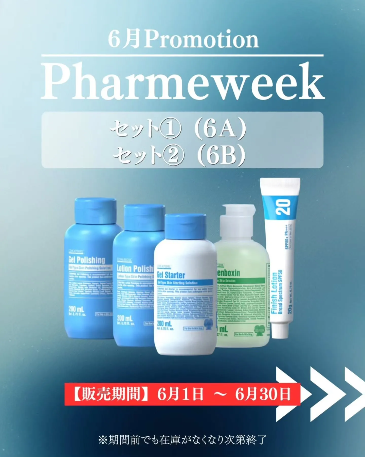 📢 《6月限定 Pharmesthetic 基礎プロモーショ...