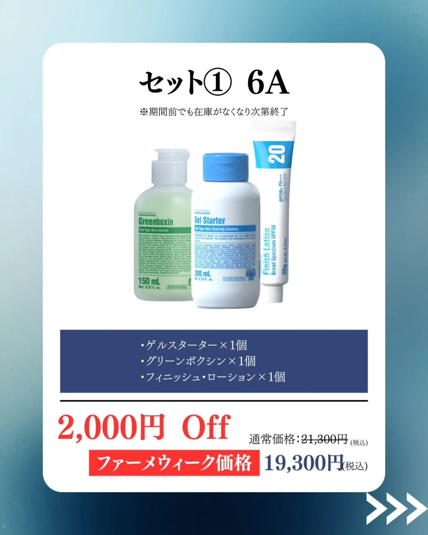 📢 《6月限定 Pharmesthetic 基礎プロモーショ...
