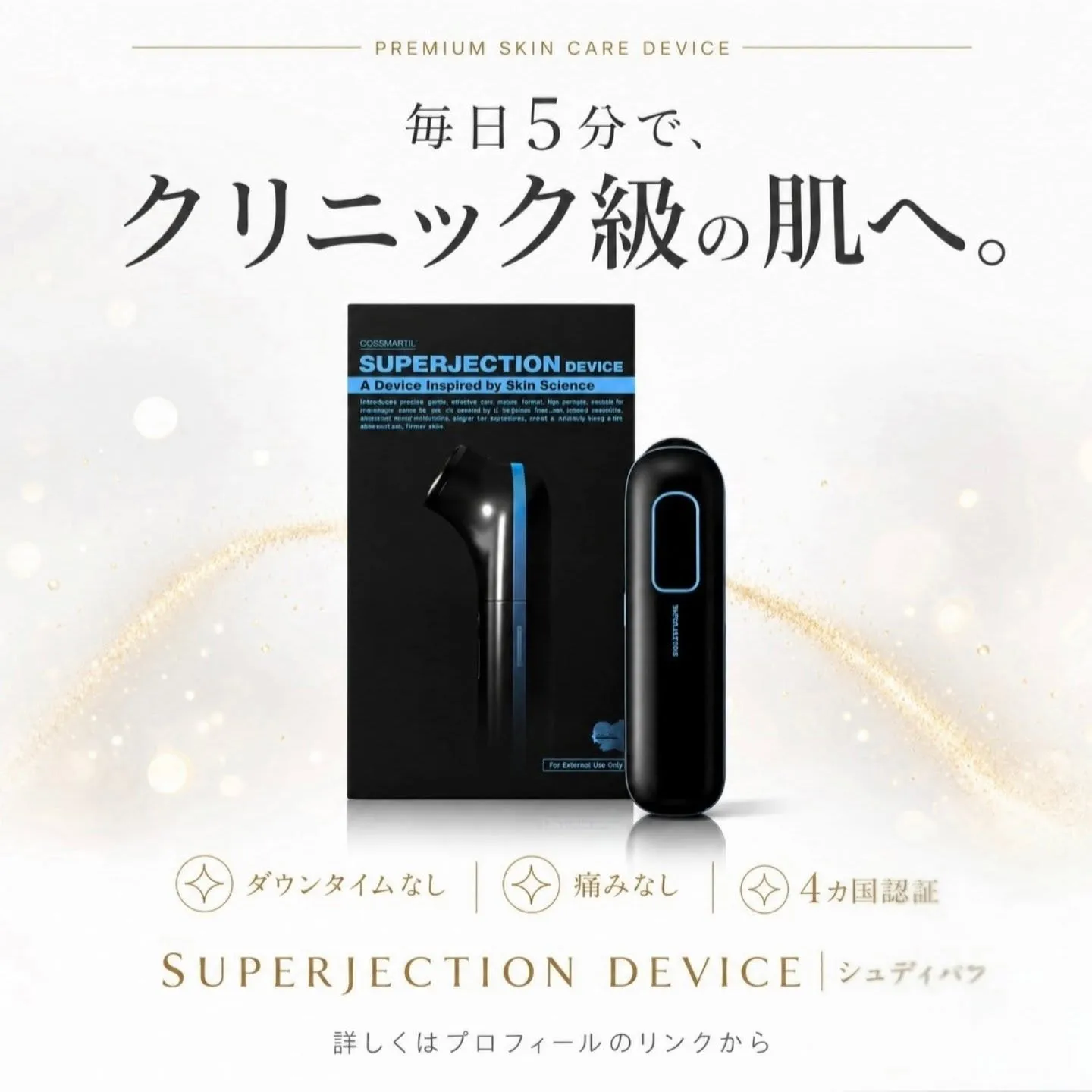 《SUPERJECTION DEVICE》