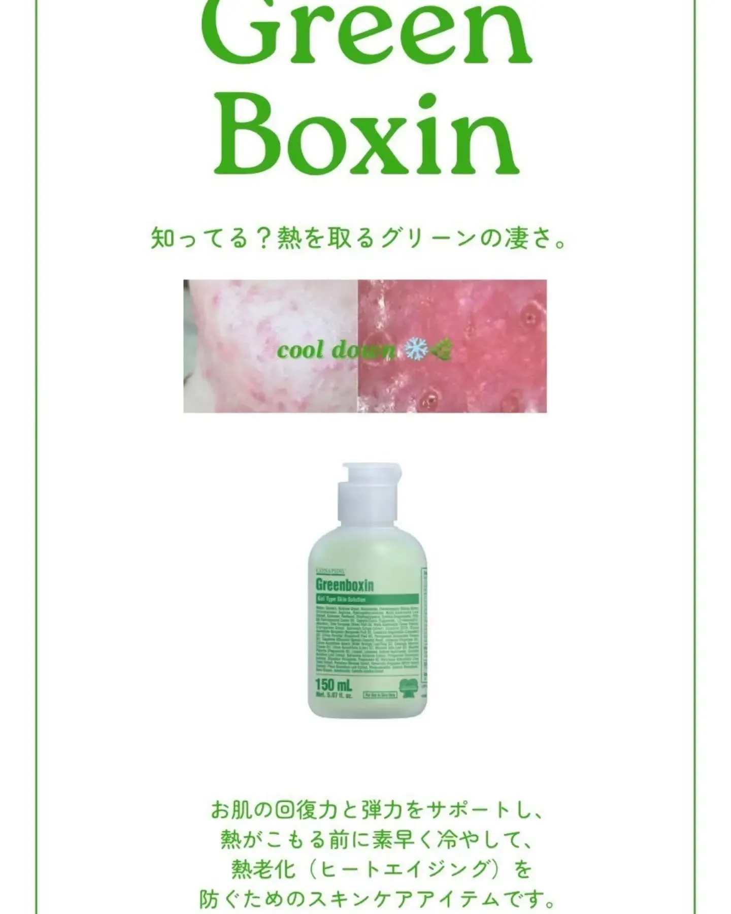 【熱を取る韓国鎮静ジェル美容液🌿】