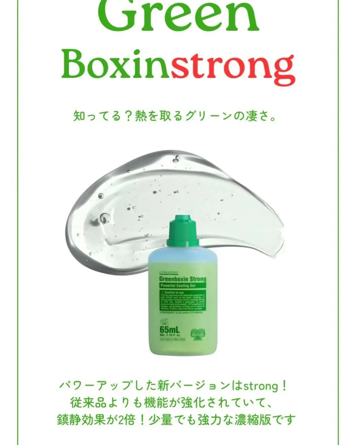 【熱を取る韓国鎮静ジェル美容液🌿】