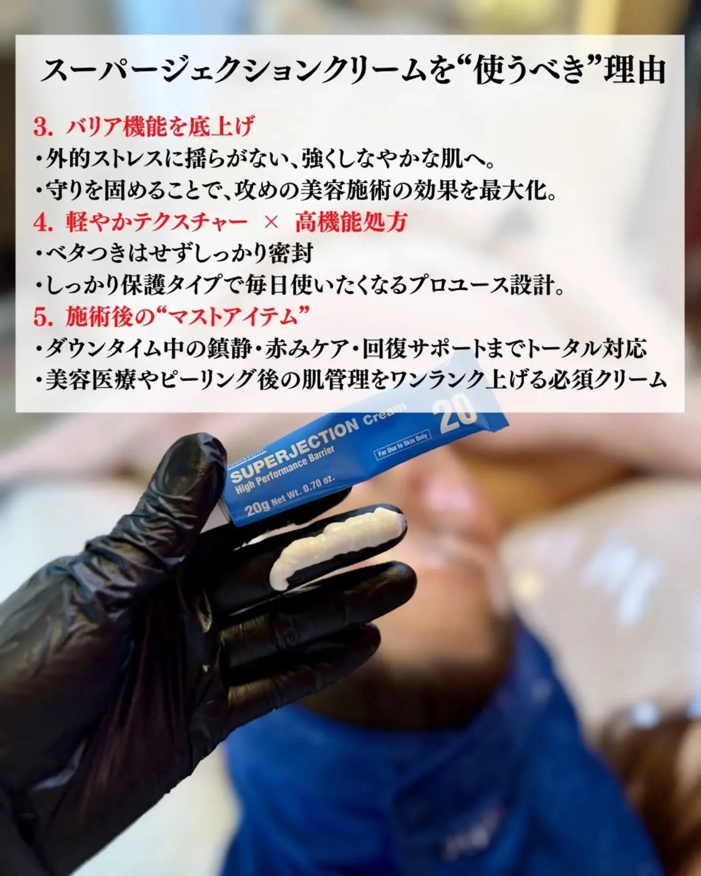 SUPERJECTION CREAM