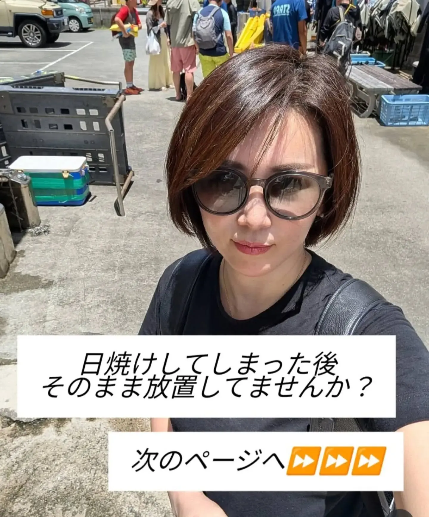 日焼けした日の対処法🚨