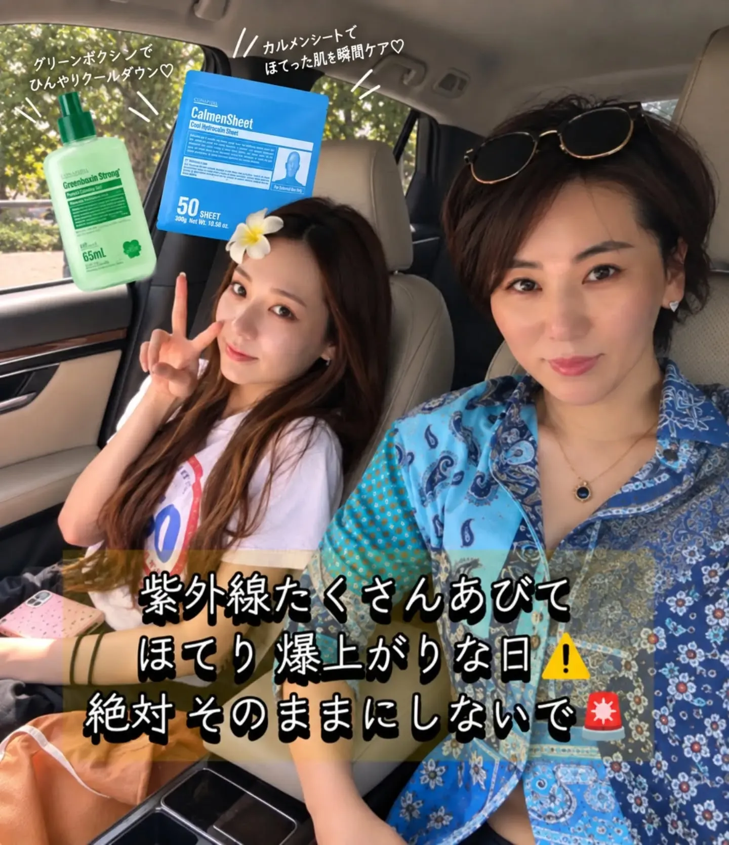 ☀️ 1日た〜っぷり紫外線を浴びたお肌 