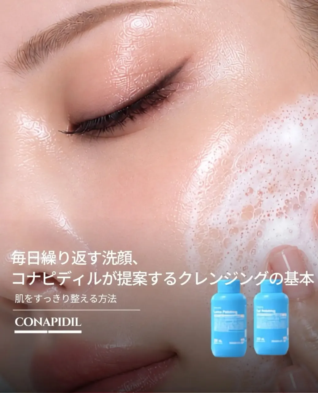 🩵 CONAPIDIL Polishing（ポリッシング）
