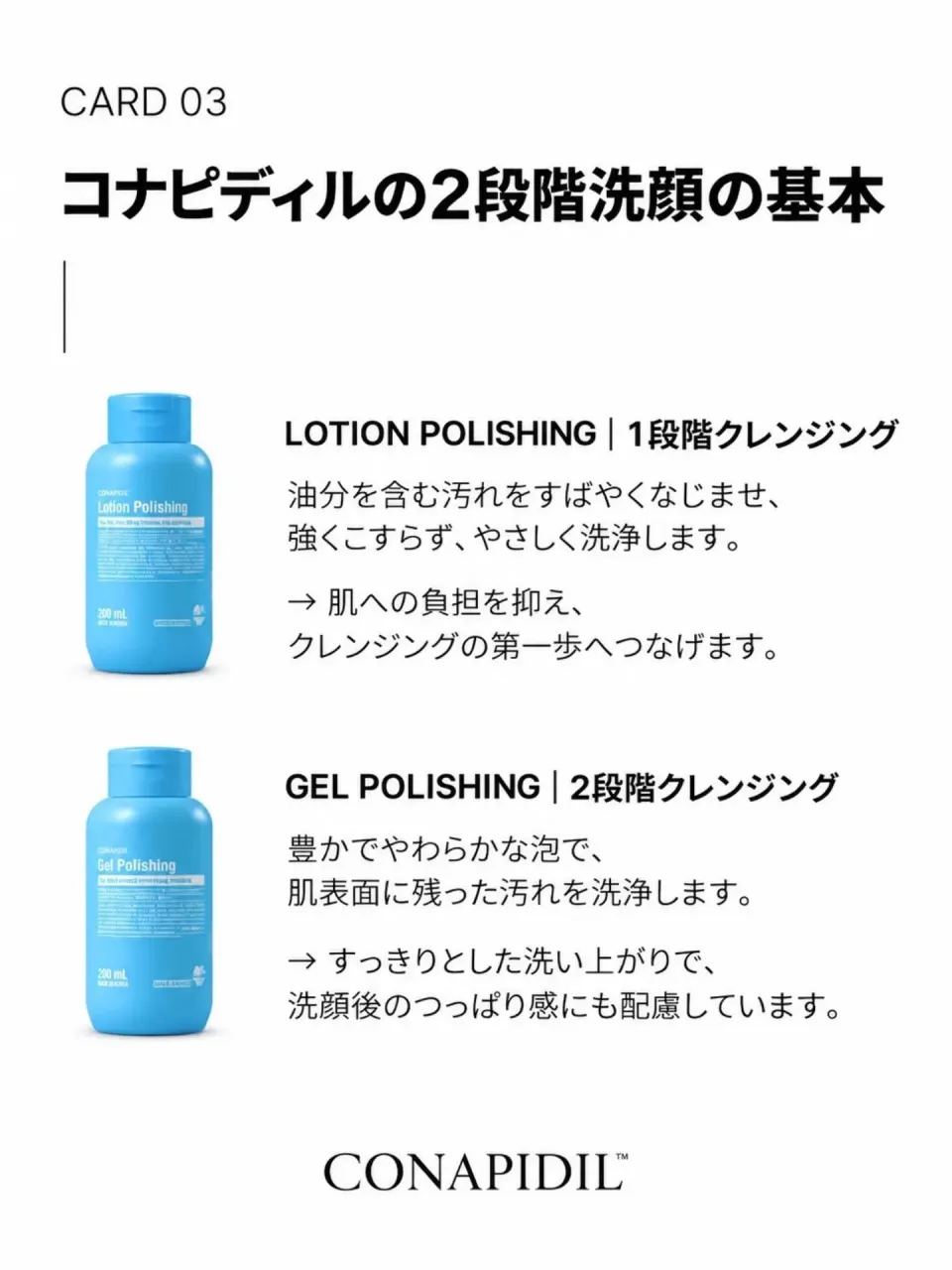 🩵 CONAPIDIL Polishing（ポリッシング）