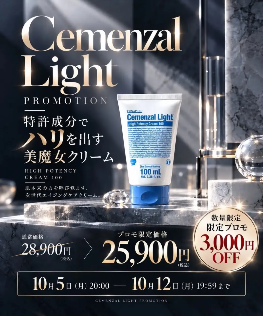 💎セメンザルライトクリーム💎