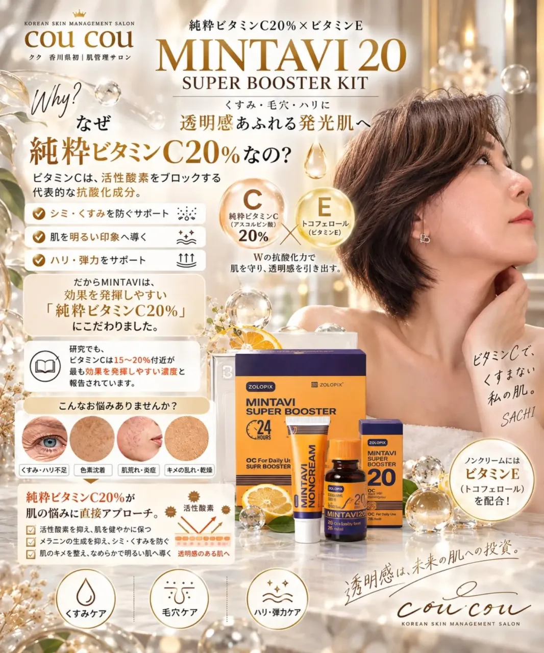 🍋MINTAVI 20｜純粋ビタミンC 20%