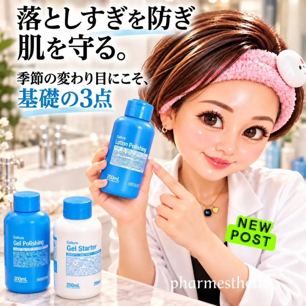 🩵 ローションポリッシング（クレンジング）