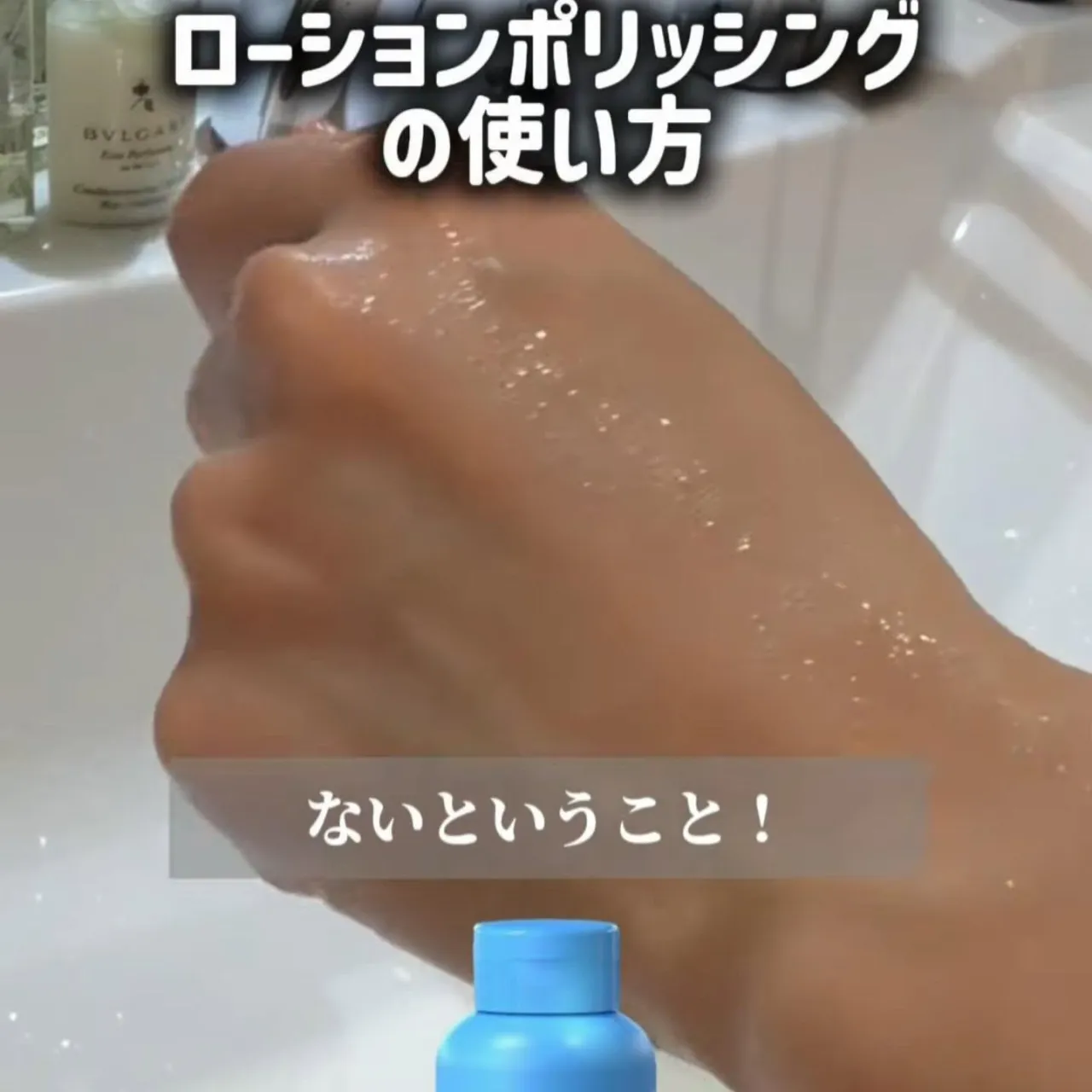 🩵 ローションポリッシング（クレンジング）