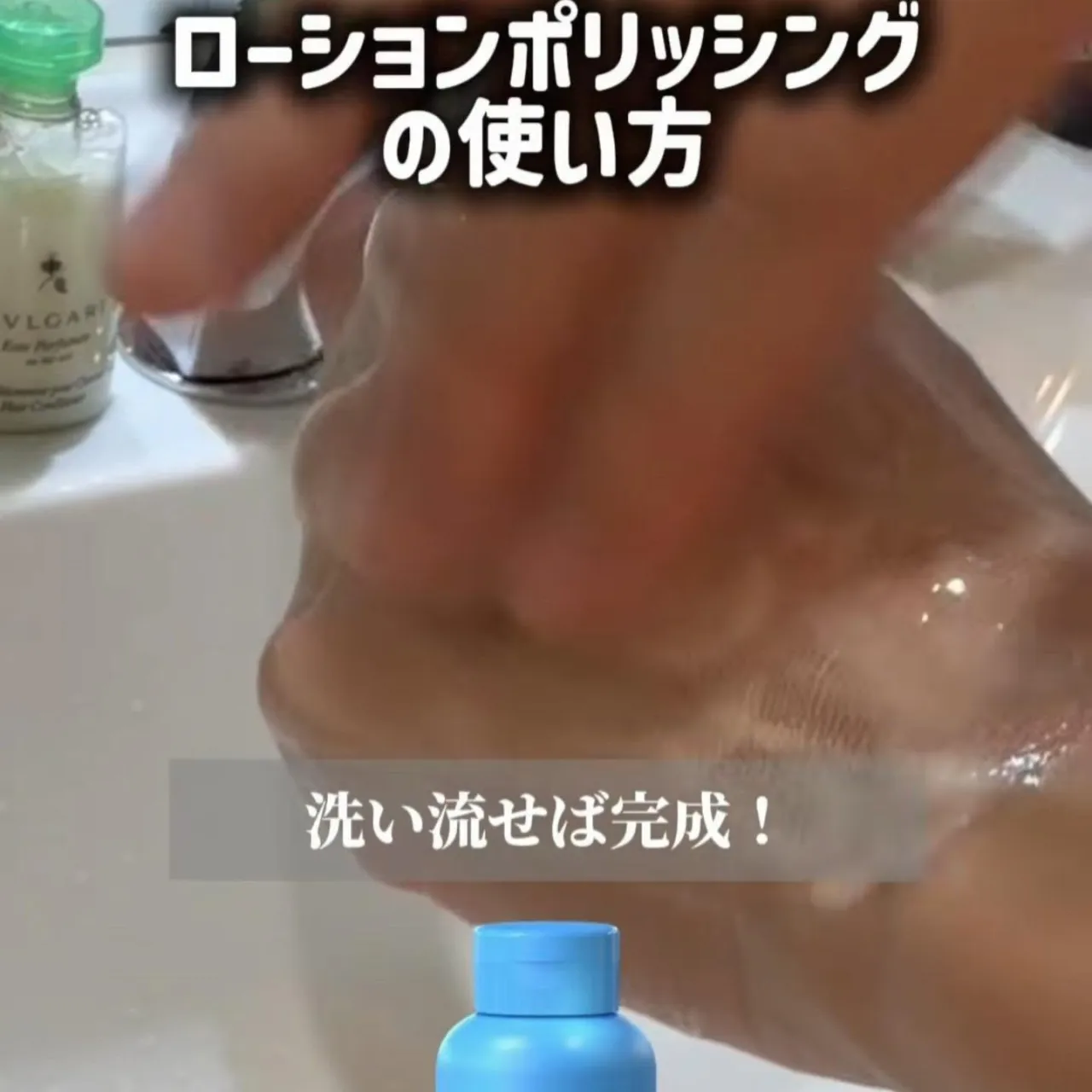 🩵 ローションポリッシング（クレンジング）