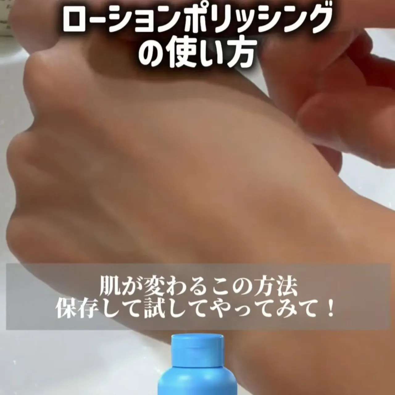 🩵 ローションポリッシング（クレンジング）