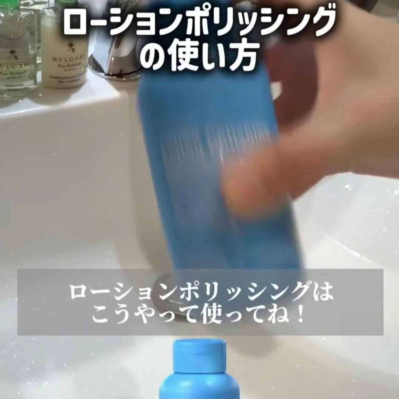 🩵 ローションポリッシング（クレンジング）