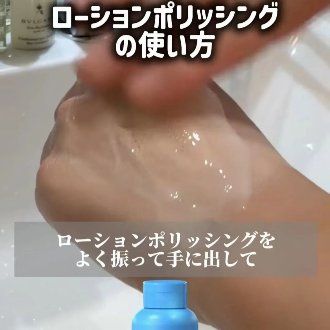 🩵 ローションポリッシング（クレンジング）
