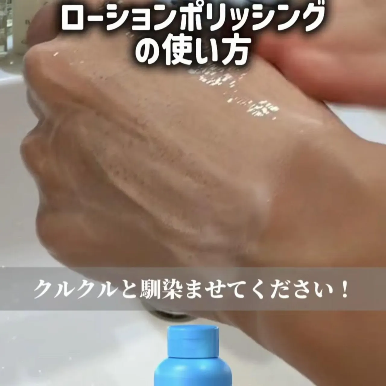 🩵 ローションポリッシング（クレンジング）