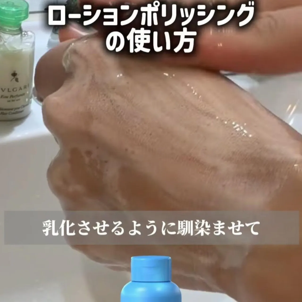 🩵 ローションポリッシング（クレンジング）