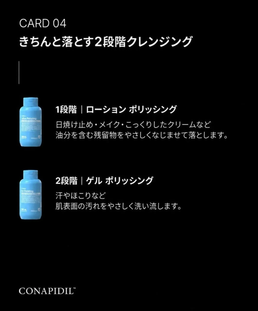 コナピディル｜クレンジング・洗顔🫧