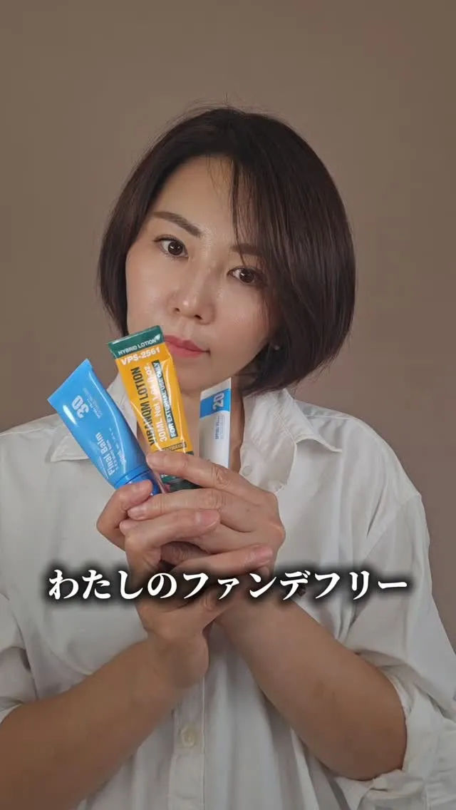 　　　　「隠すメイク」じゃなくて、